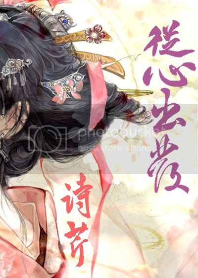 甄嬛传同人-从心出发