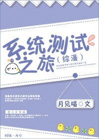 (综漫同人)(综漫)系统测试之旅